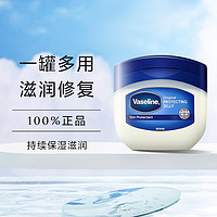 Vaseline 凡士林 原味晶冻100ml 保湿滋润手足防干裂