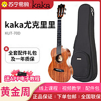 KAKA 卡卡 KUT-70D 尤克里里ukulele乌克丽丽26英寸单板升级款相思木迷你小吉他 原木色