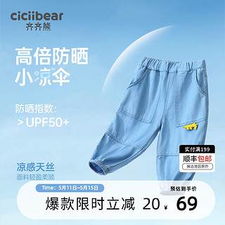 CICIIBEAR 齐齐熊 男童防蚊裤天丝牛仔裤夏装2023新款防晒薄款宝宝裤子儿童女