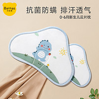 贝肽斯 云片枕婴儿枕头夏季透气新生儿宝宝0到6个月定型枕夏天枕巾