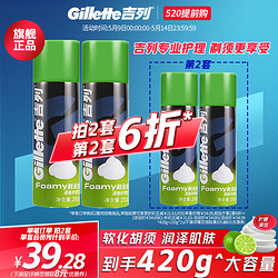 Gillette 吉列 剃须泡沫刮胡刀男士剃须膏刮胡子史莱姆非吉利须泡210g*2瓶装