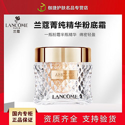 LANCOME 兰蔻 新菁纯臻颜精华粉底霜35ml #100 #110 遮瑕涂抹养颜