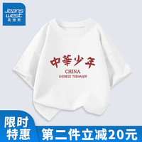真维斯(Jeanswest)男童短袖2023新款纯棉儿童T恤中大童时尚帅气半袖男孩夏休闲童装 白 中华少年 110