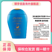 抖音超值购：SHISEIDO 资生堂 蓝胖子防晒霜150ml SPF50+  防紫外线 学生防晒夏季