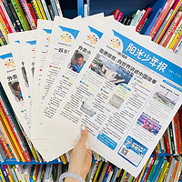 《阳光少年报》（2023年总263-265期、共3期）