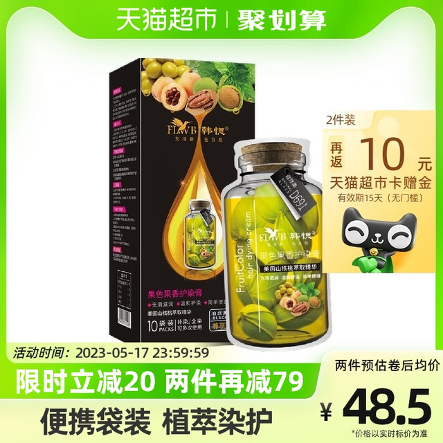 FLWB 韩愢 山核桃泡泡染发剂王姬代言纯正品植物染发膏果香无刺激遮白发