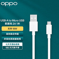 OPPO 原装 USB-A to Micro USB 数据线 1米充电线 支持 18W 充电 适用R15/R9s/R11s/A9x/R7s 一加手机