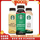  STARBUCKS 星巴克 270ML*8瓶装星选芝士奶香咖啡拿铁即饮咖啡　