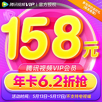 Tencent Video 腾讯视频 VIP会员 12个月年卡