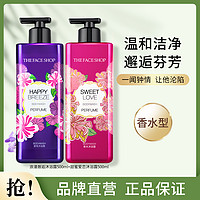 THE FACE SHOP 香水沐浴露持久留香保湿滋润