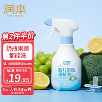 RUNBEN 润本 婴儿奶瓶清洗剂泡泡果蔬净400ml