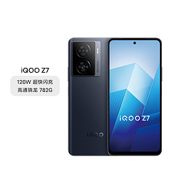 iQOO vivo iQOO Z7 120W闪充骁龙782G手机套餐