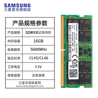 SAMSUNG 三星 DDR5笔记本内存条16G  5600全新正品稳定兼容原厂颗粒