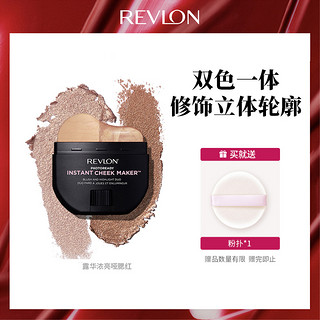 抖音超值购：REVLON 露华浓 亮哑腮红修饰轮廓腮红高光双色一体定妆