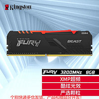 Kingston 金士顿 3200 台式机 RGB灯条 16GB DDR4 Beast野兽系列