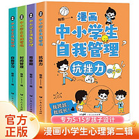 京东百亿补贴：《漫画中小学生自我管理》