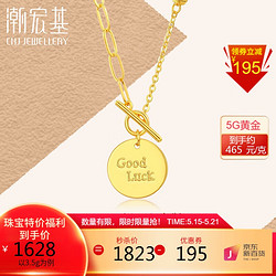 CHJ JEWELLERY 潮宏基 足金黄金项链女款5G工艺计价 幸运字牌 XQG30003993 约3.5g