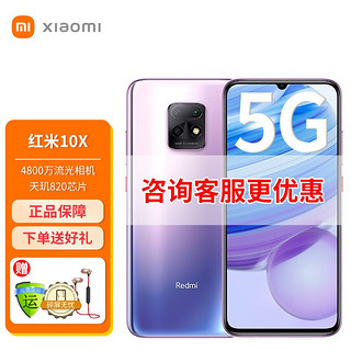 MI 小米 Redmi 红米 10X 5G手机 6GB+128GB 凝夜紫