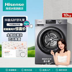 Hisense 海信 10公斤滚筒洗衣机全自动洗烘一体直驱蒸汽除螨14D