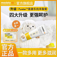 medela 美德乐 羊脂膏升级款100%纯乳头膏哺乳孕期产妇防皲裂乳霜37g