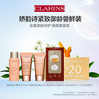 CLARINS 娇韵诗 紧致御龄四件套尝鲜装双萃精华弹簧水霜 赋活紧致