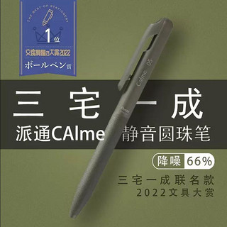 百亿补贴：Pentel 派通 Calme静音圆珠笔 三宅一成联名款 单支装 0.5mm