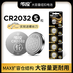 NANFU 南孚 传应CR2032汽车钥匙遥控器纽扣电池CR2025适用大众奔驰奥迪宝马哈弗h6现代别克日产丰田小米温度计电子秤