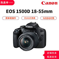 百亿补贴：Canon 佳能 海外版 佳能(Canon)EOS 1500D 单反相机18-55III套机 32G+包+备电