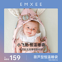 抖音超值购：EMXEE 嫚熙 婴儿葫芦型抱被恒温睡袋宝宝幼儿产房防惊跳秋冬拉链式防踢被