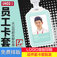 UHOO 优和 6064 双面透明证件卡套