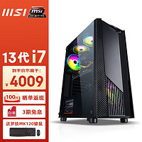 MSI 微星 光之翼 13代i5 13400/i7 13700办公商用设计师台式机电脑主机全套组装整机