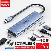 UNITEK 优越者 Type-C扩展坞USB3.0分线器苹果电脑拓展坞HDMI转接头 通用MacBookair华为笔记本iPadPro平板手机D105A