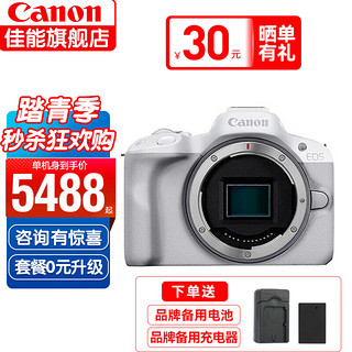 佳能（CANON）r50入门级微单相机 旅行家用vlog视频 4k美颜小巧便携半画幅R50数码相机 白色 拆单机身 Vlog短视频套装（256G卡/麦克风手持支架等）