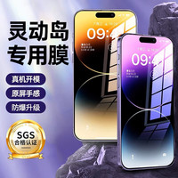 潮尚美 超清防爆 手机钢化膜
