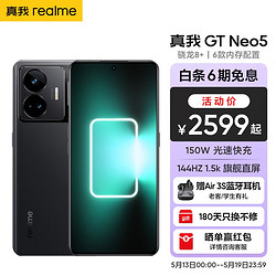 realme 真我 GT Neo5 5G智能手机 12GB+256GB 150W快充版