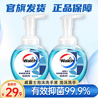 抖音超值购：Walch 威露士 泡沫抑菌洗手液家用装230ml*2去污温和清香瓶装套装护理-SC