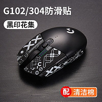 适用罗于技g304 g102防滑贴鼠标贴纸防滑贴防汗蜥蜴皮 G304 G102通用