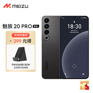MEIZU 魅族 20 PRO 5G智能手机 12GB+512GB 无线充套