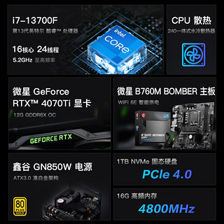 MSI 微星 风语者 13代i7 13700F/RTX3060Ti游戏电竞设计师台式电脑主机组装