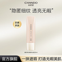 抖音超值购：CHANDO 自然堂 凝时修纹精华霜隐匿细纹修颜遮瑕润滋养bb霜