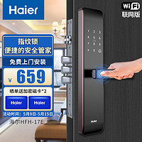 百亿补贴：Haier 海尔 E17智能门锁指纹锁密码锁家用防盗门智能联网防盗门入户木门电子锁霸王锁体 E17-WiFi版