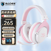 赛德斯（SADES）游戏耳机头戴式 电竞游戏音乐有线耳麦全指向降噪麦克风 可伸缩支臂立体音效SA723粉白