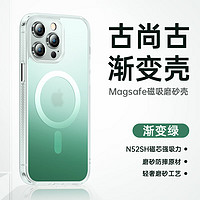 古尚古（GUSGU）苹果14手机壳磨砂iphone14promax超薄亲肤magsafe磁吸保护套防摔14plus