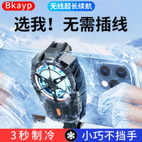 Bkayp 手机散热器冰封背夹风扇黑鲨2Pro红魔小米适用苹果华为王者荣耀原神游戏配件