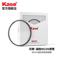 Kase 卡色 天眼系列磁吸MCUV滤镜 卡色uv镜mcuv双面多层镀膜超薄高清高透光镜头保护镜防尘防污防磕碰 43mm