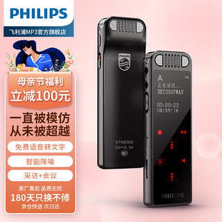 PHILIPS 飞利浦 专业录音笔 VTR8060 16G 高清降噪 APP语音转文字 支持内存卡 自带外放 采访会议便携录音器