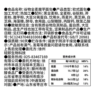 举铁先生0脂肪荞麦面包全麦吐司片无糖精杂粮低脂代餐早餐孕妇食品控零食 谷物黑麦面包肥减 400g 买1送 1