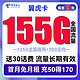 中国电信 长期翼虎卡 19元月租（155G全国流量+长期套餐）送30话费