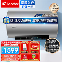 Haier 海尔 电热水器家用3.3KW变频速热一级能效 镁棒免更换 储水式洗浴洗澡手机智控60升