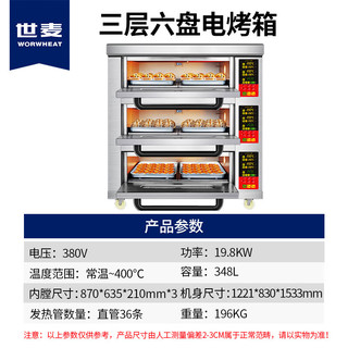 世麦商用电烤箱烘焙专业烤箱商用大型单位大容量电烤炉蛋糕面包烤全鸡烤鸡翅披萨烤箱电焗炉SM-KDC36001C